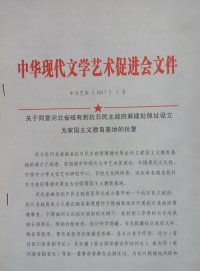 关于同意河北省磁县抗日民主政府筹建处原址设立为家国主义教育基地的批复