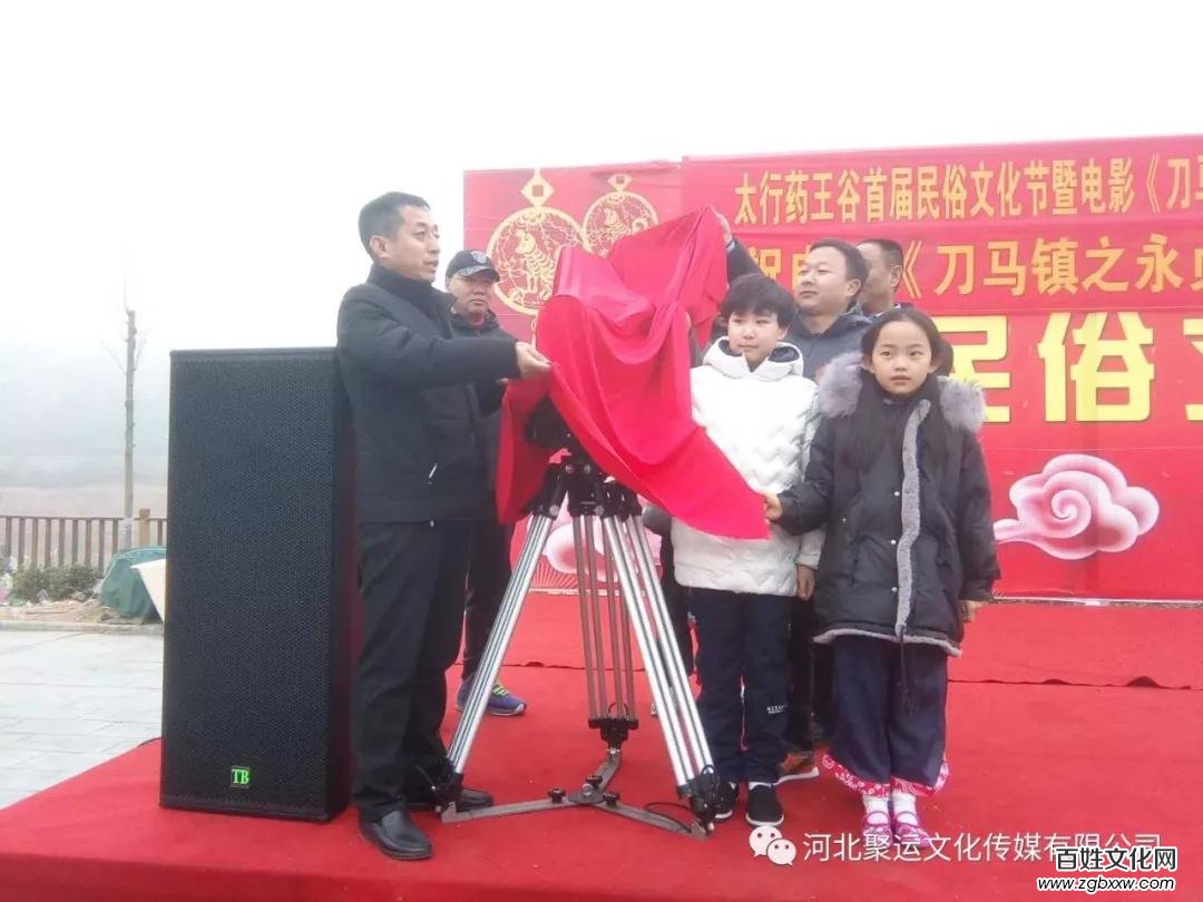 电影《刀马镇之永贞传》在邯郸市峰峰矿区隆重举行
