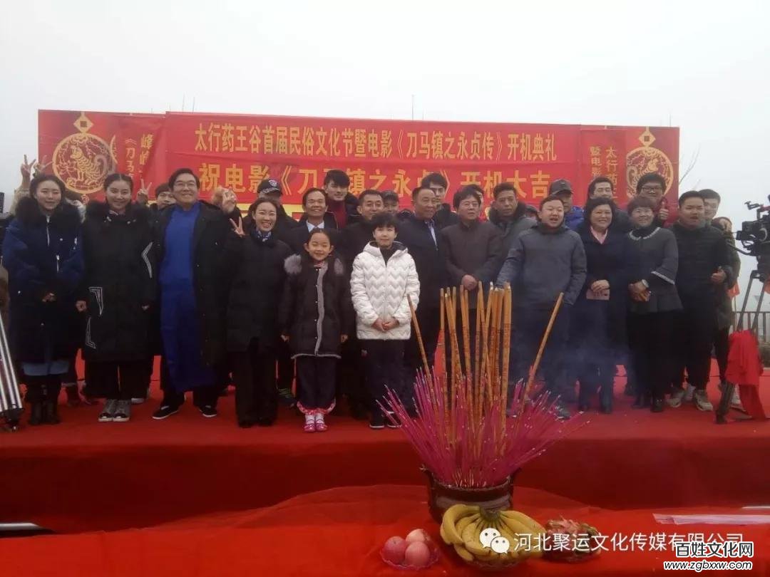 电影《刀马镇之永贞传》在邯郸市峰峰矿区隆重举行