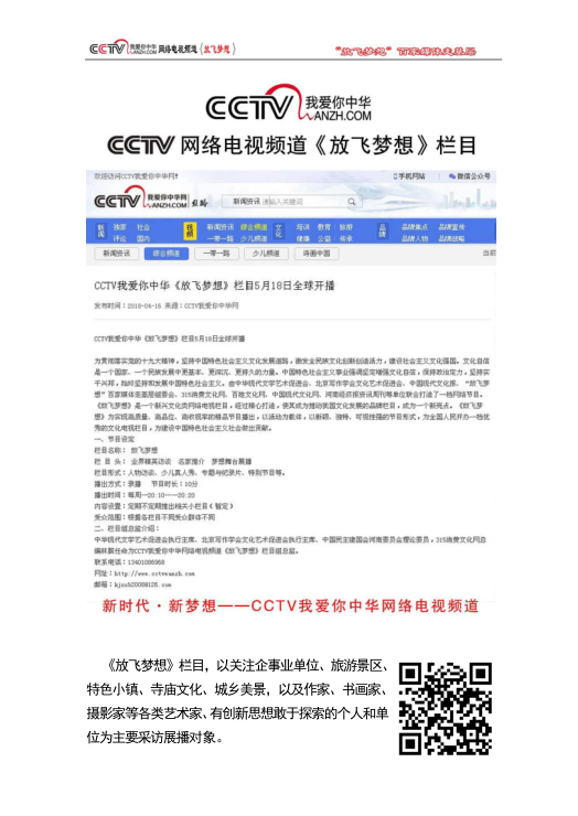 CCTV我爱你中华网络电视频道《放飞梦想》栏目精选