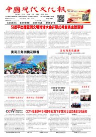 中国现代文化报电子版第52期20190520