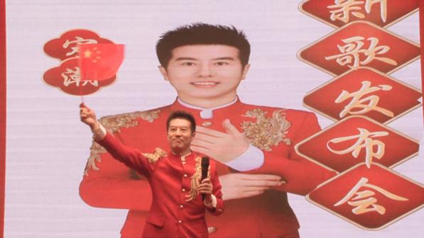 知名歌手宋潮《中国红起来》发布会圆满成功 ——家国情怀在红红火火的音乐中演绎、传递 知名歌手宋潮《中国红起来》发布会圆满成功 ——家国情怀在红红火火的音乐中演绎、传递