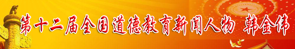 道德教育