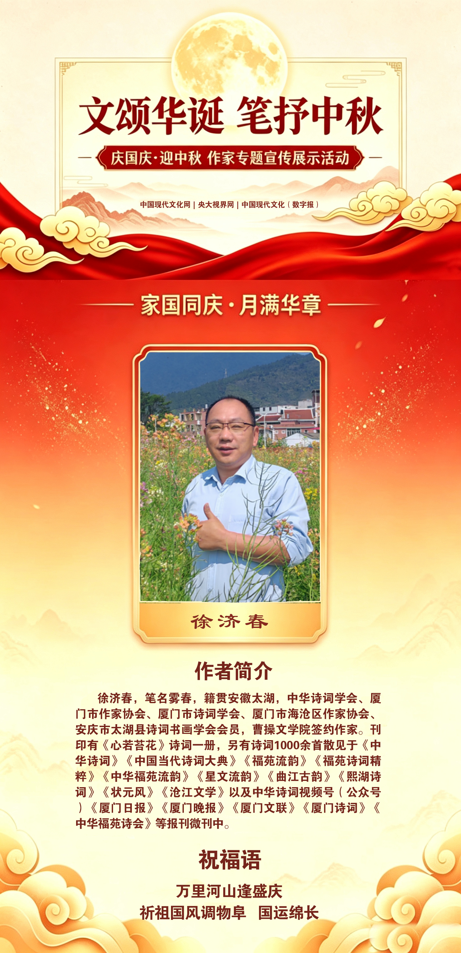 徐济春