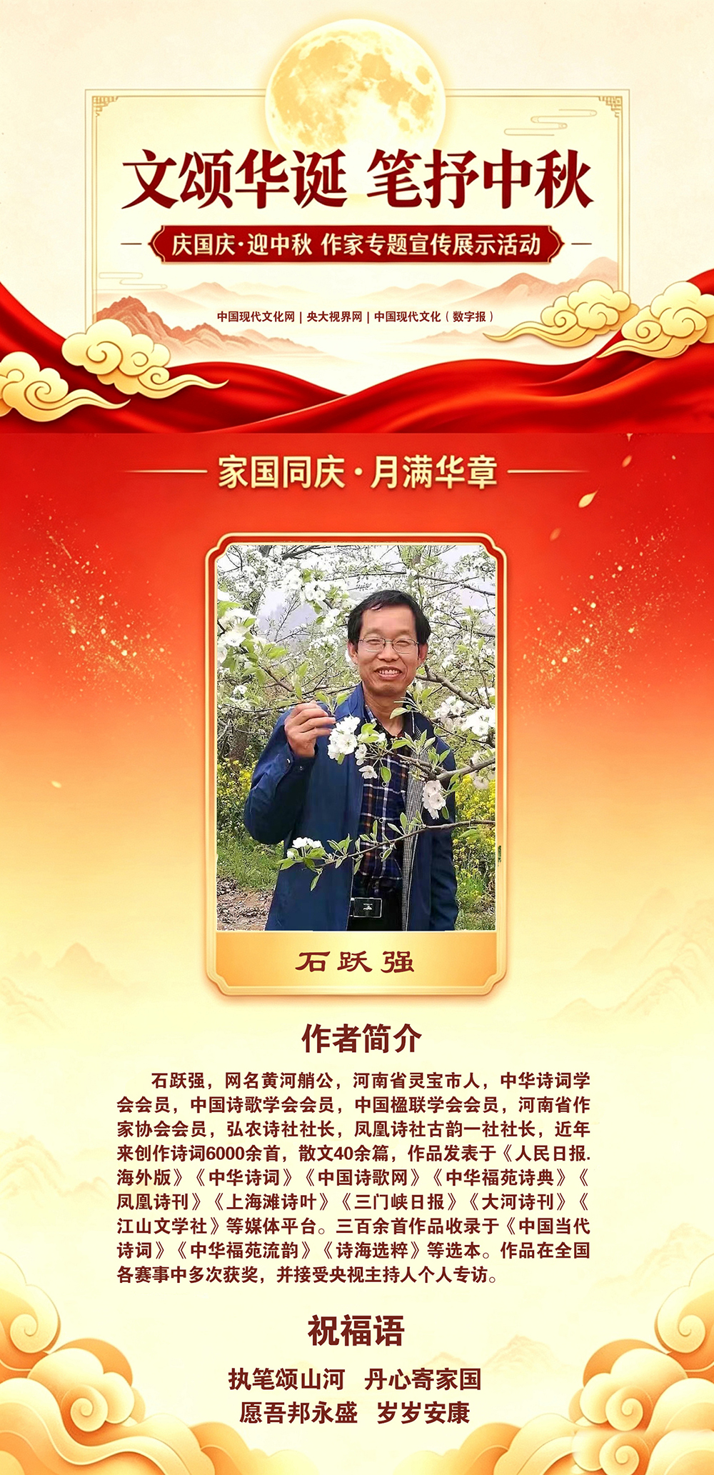 石跃强