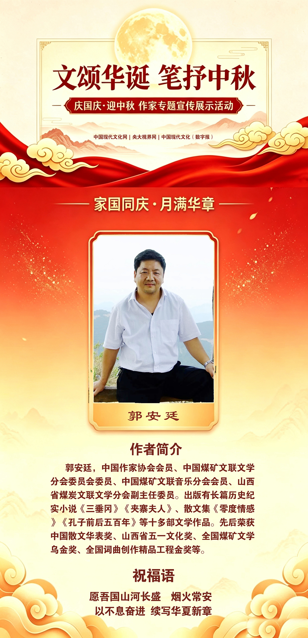 郭安廷